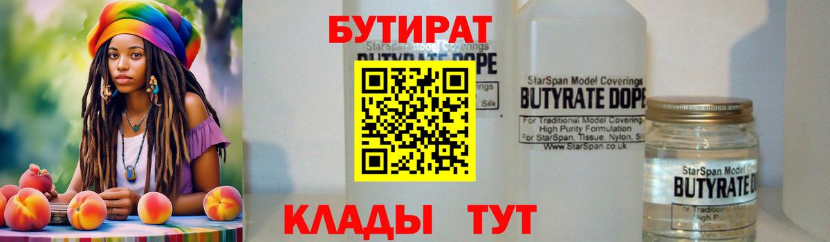 Кизилюрт  БУТИРАТ BDO 33%  Бутират  Вход с VPN 