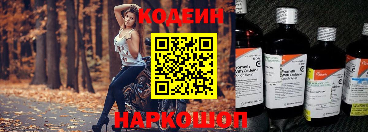 Codein напиток Lean (лин) Кизилюрт
