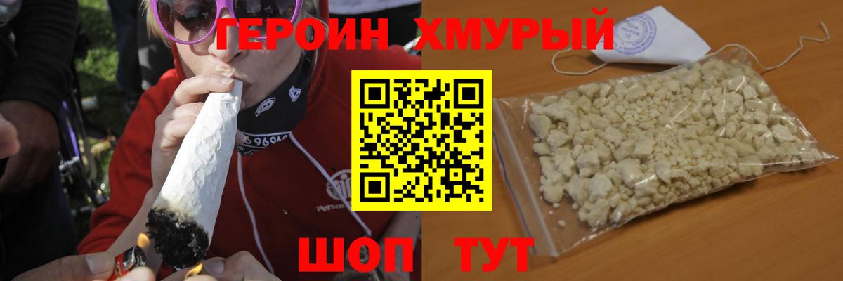 ГЕРОИН Heroin  Вход с VPN  Кизилюрт 